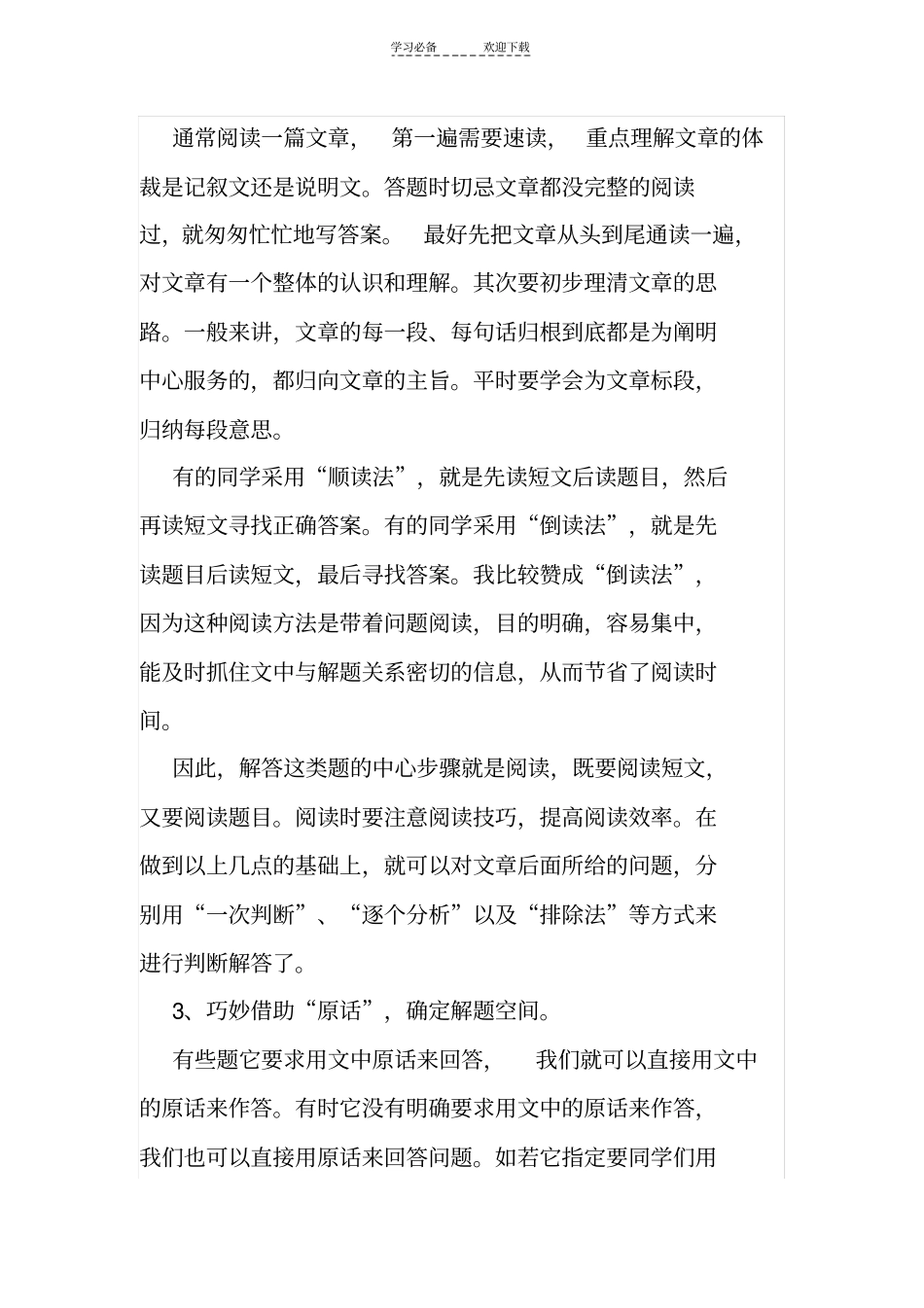 小学生语文阅读题解题技巧与方法_第2页