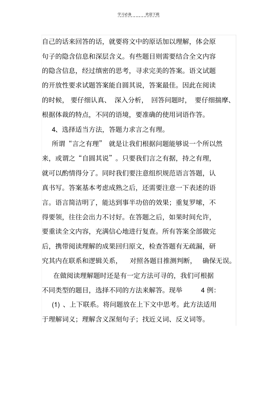 小学生语文阅读题解题技巧与方法_第3页