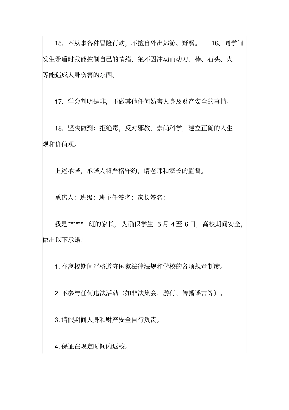 小学生请假安全承诺书版本_第3页