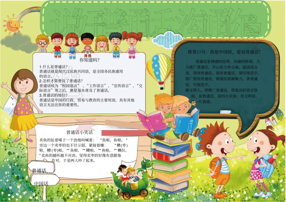 小学生说好普通话手抄报模板_第1页