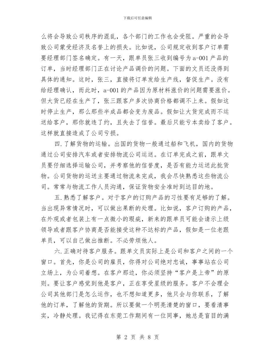 跟单月度工作计划表与跟岗员2024年工作计划范文汇编_第2页