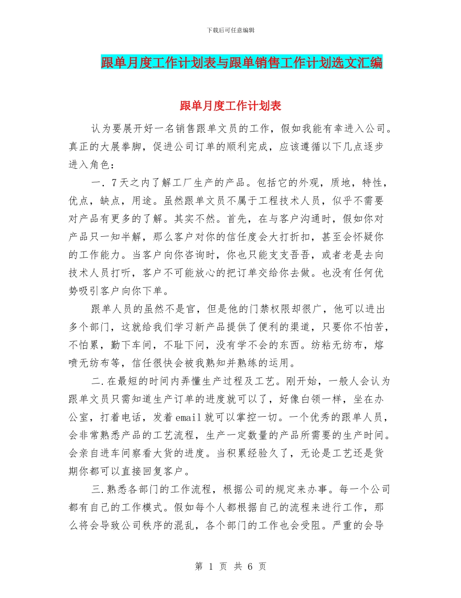 跟单月度工作计划表与跟单销售工作计划选文汇编_第1页