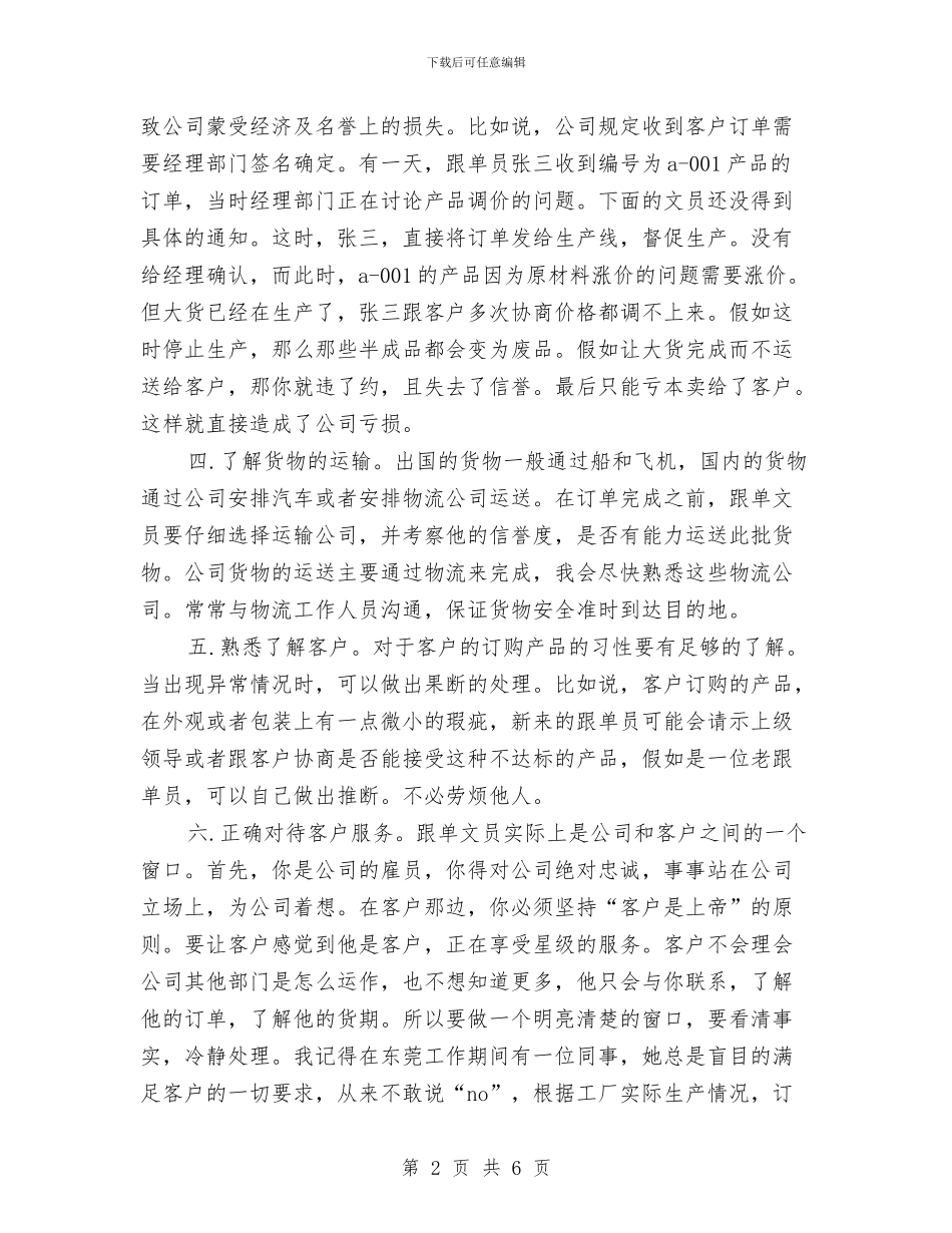 跟单月度工作计划表与跟单销售工作计划选文汇编_第2页