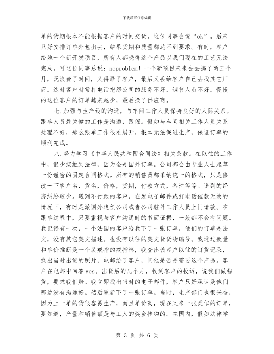 跟单月度工作计划表与跟单销售工作计划选文汇编_第3页