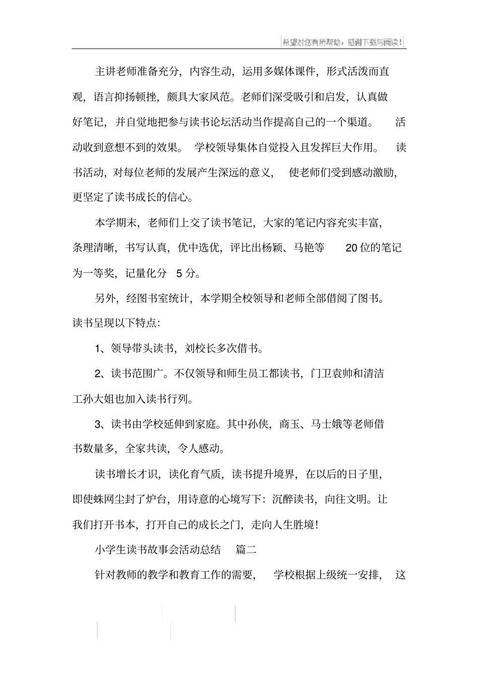 小学生读书故事会活动总结_第2页