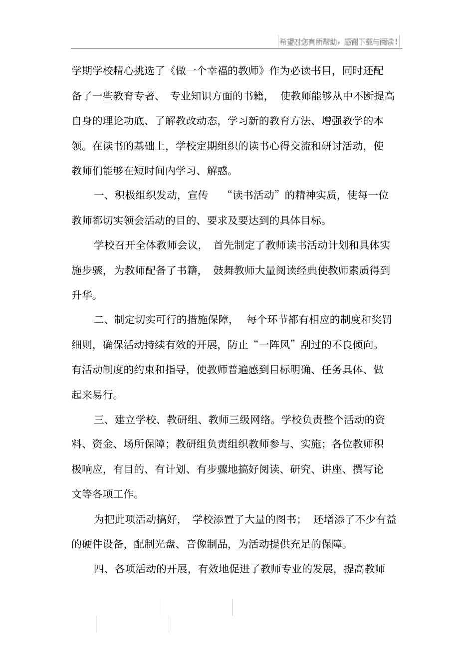 小学生读书故事会活动总结_第3页