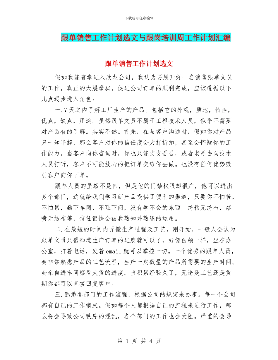 跟单销售工作计划选文与跟岗培训周工作计划汇编_第1页