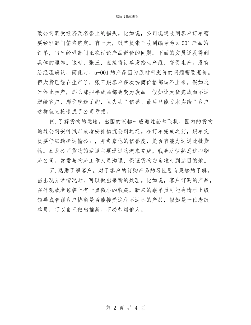 跟单销售工作计划选文与跟岗培训周工作计划汇编_第2页
