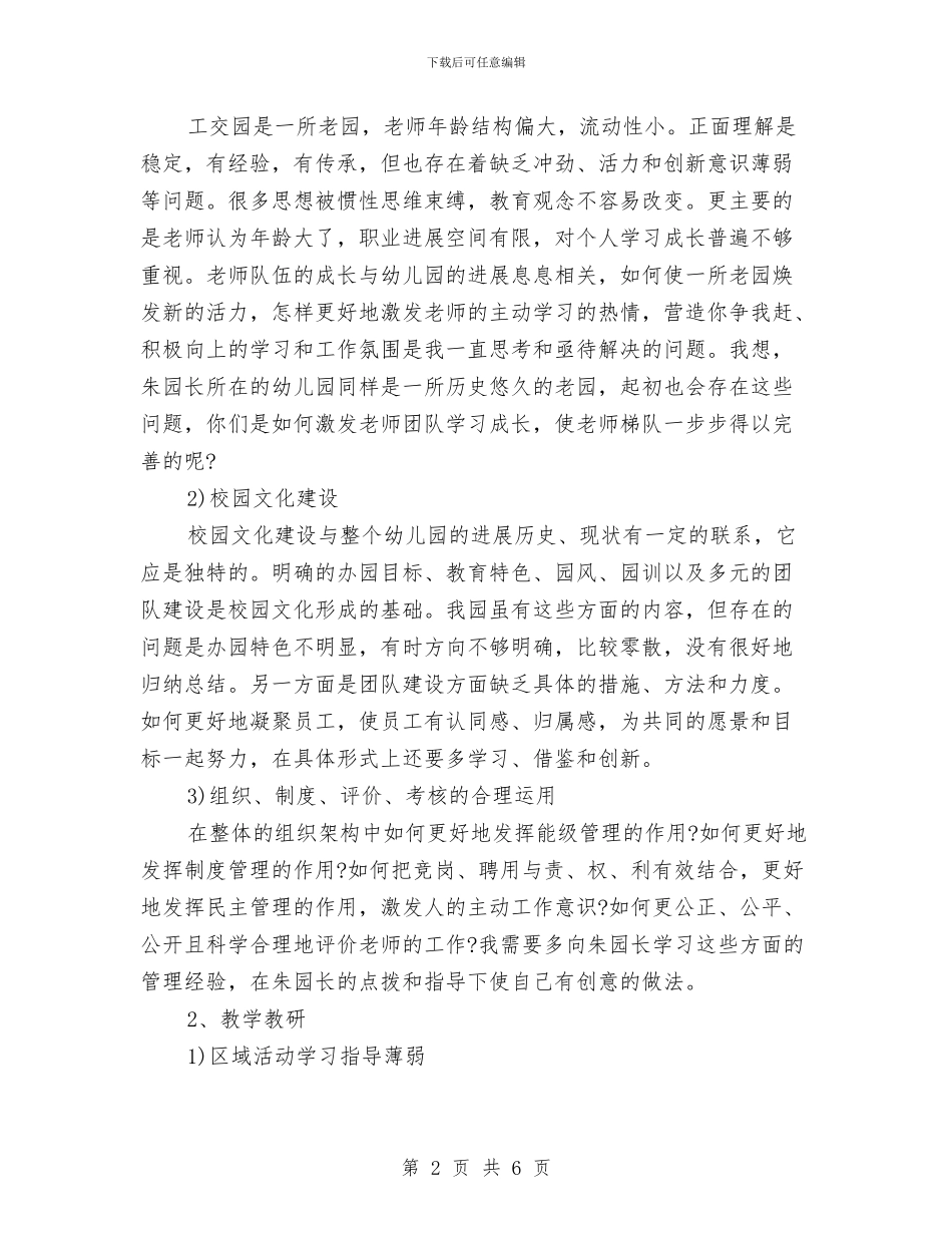 跟岗员2024年工作计划范文与跟岗培训阶段学习计划范文汇编_第2页