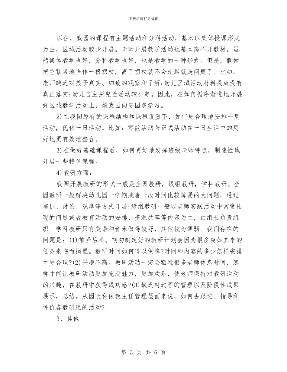 跟岗员2024年工作计划范文与跟岗培训周工作计划汇编_第3页