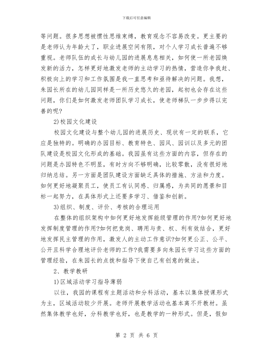 跟岗员2024年工作计划范文与跟岗学习工作计划汇编_第2页