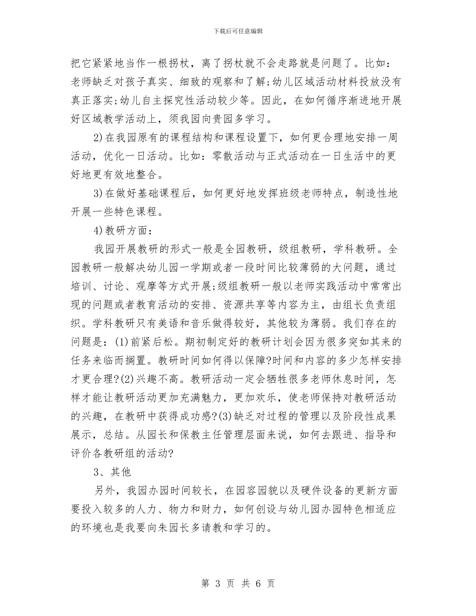 跟岗员2024年工作计划范文与跟岗学习工作计划汇编_第3页