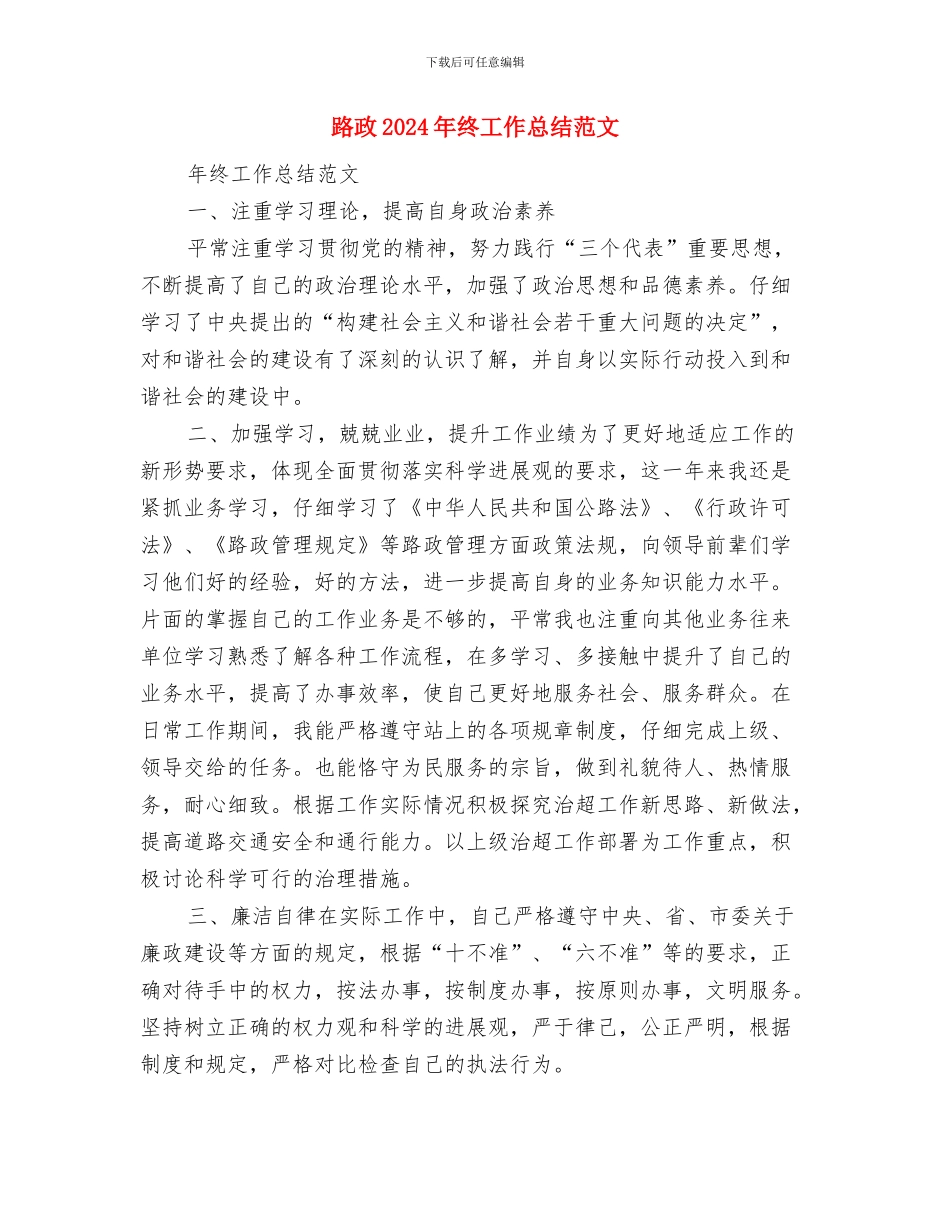 跟岗培训阶段学习计划范文与路政2024年终工作总结范文汇编_第3页