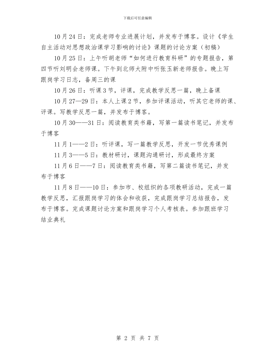 跟岗学习工作计划与路政2024年党建工作总结及2024年工作计划汇编_第2页