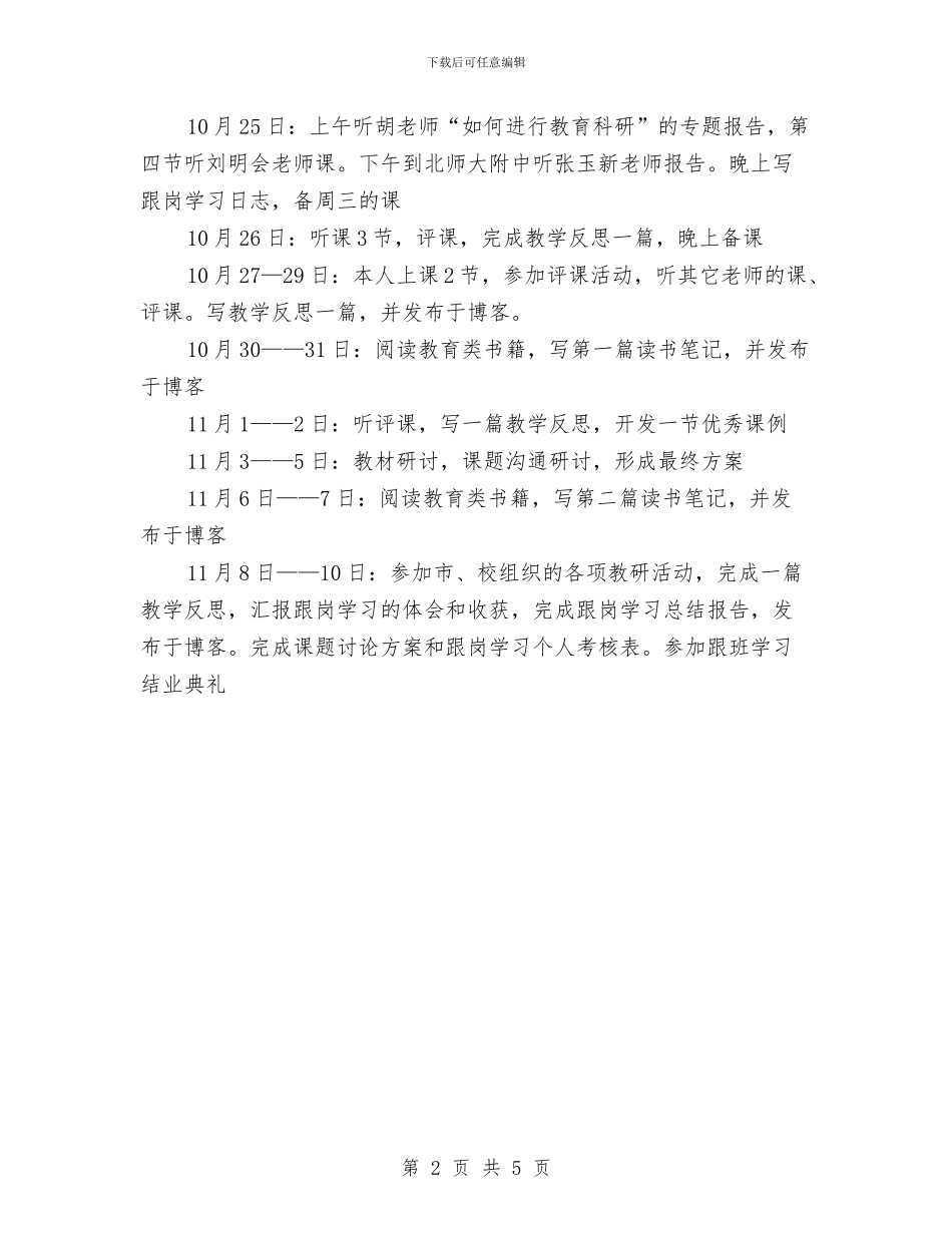 跟岗学习工作计划与路桥公司工作计划汇编_第2页