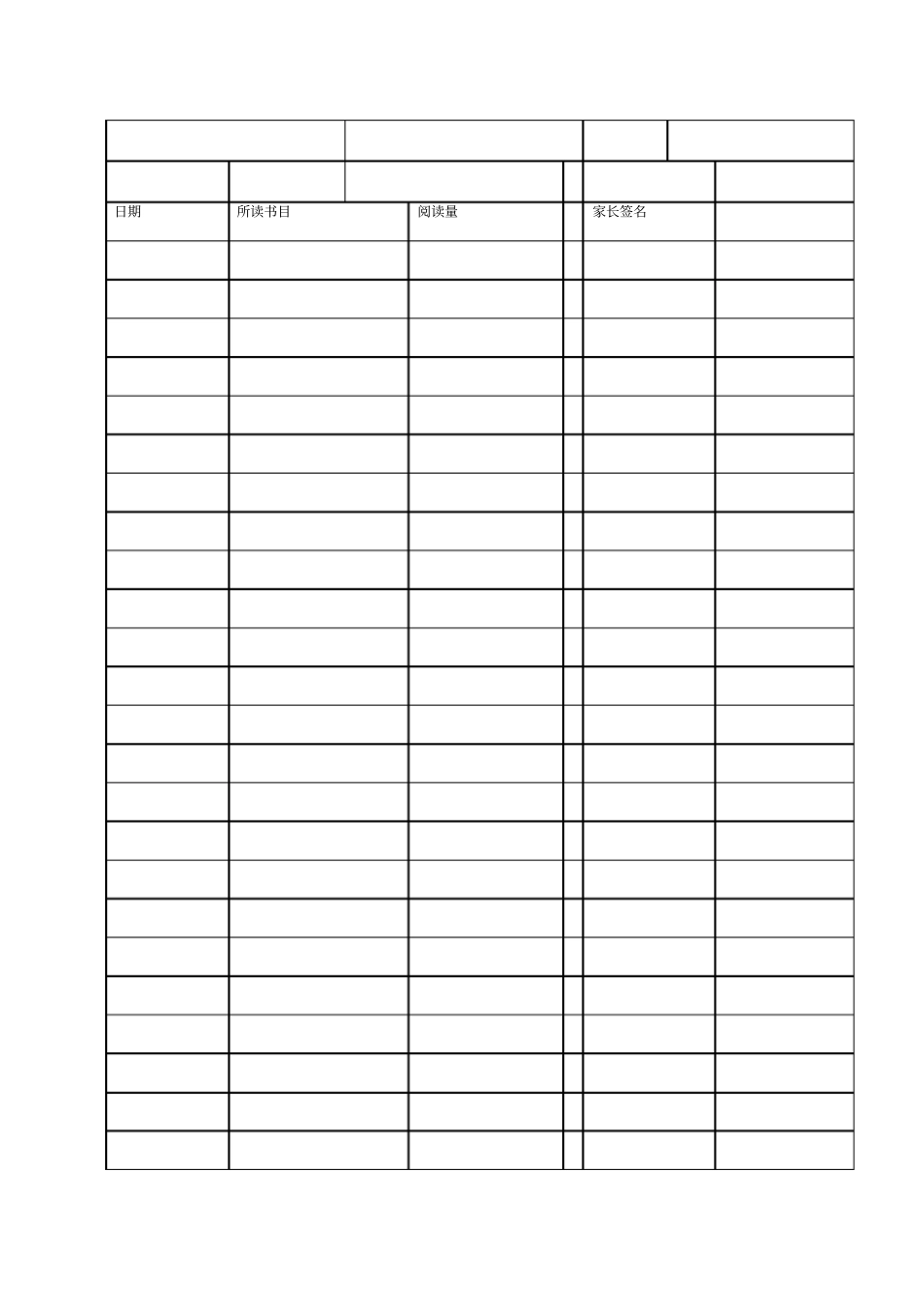 小学生读书计划表打印表格_第2页