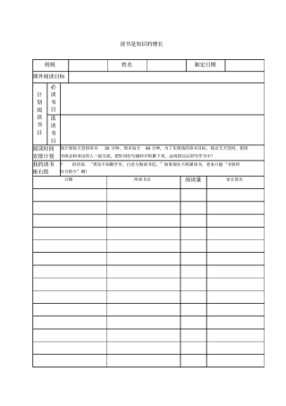 小学生读书计划表打印表格