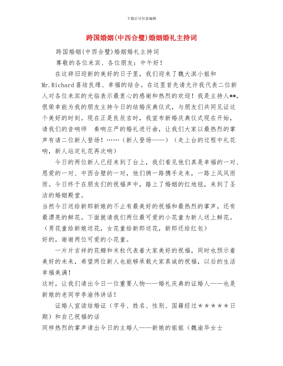 跟岗总结会学员代表发言稿与跨国婚姻婚姻婚礼主持词汇编_第2页