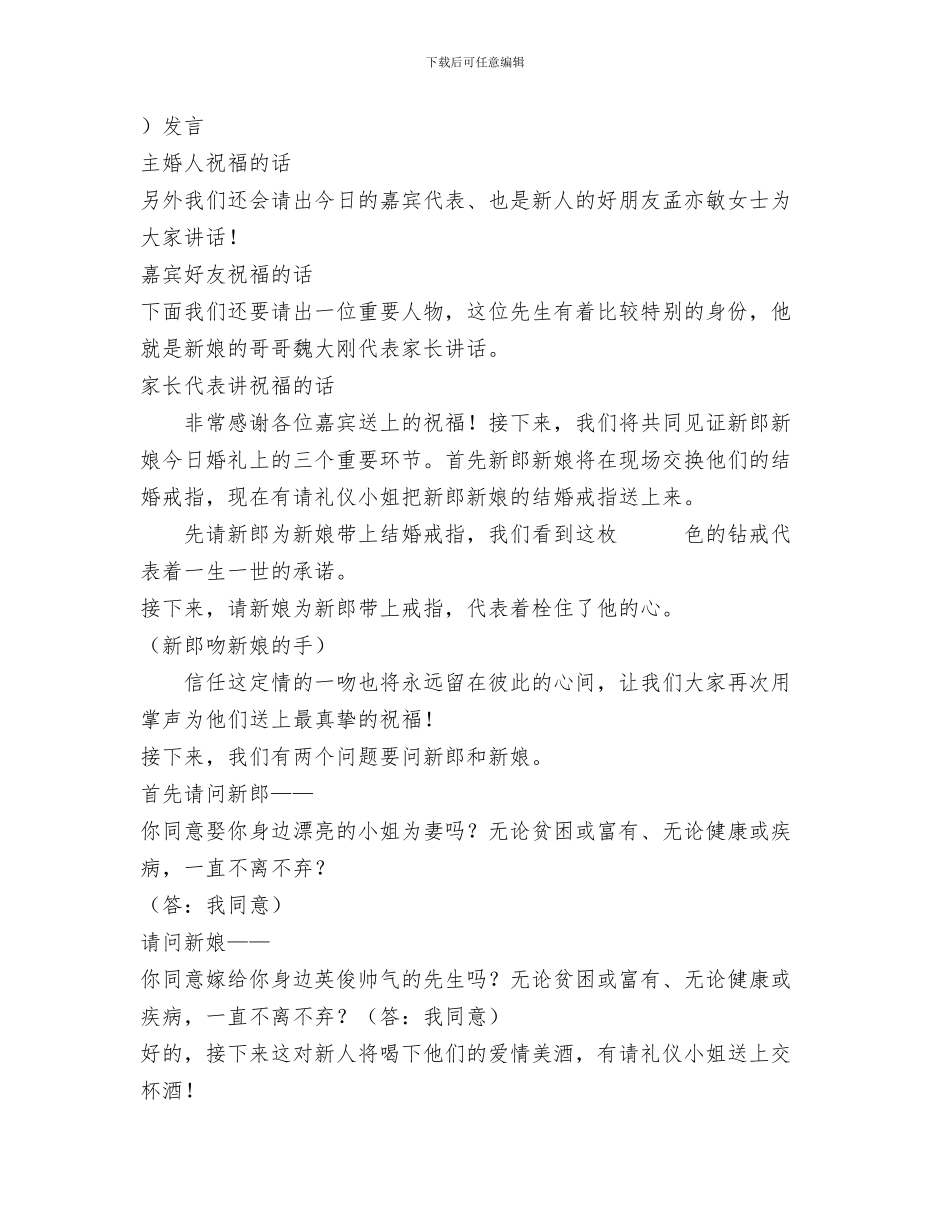 跟岗总结会学员代表发言稿与跨国婚姻婚姻婚礼主持词汇编_第3页