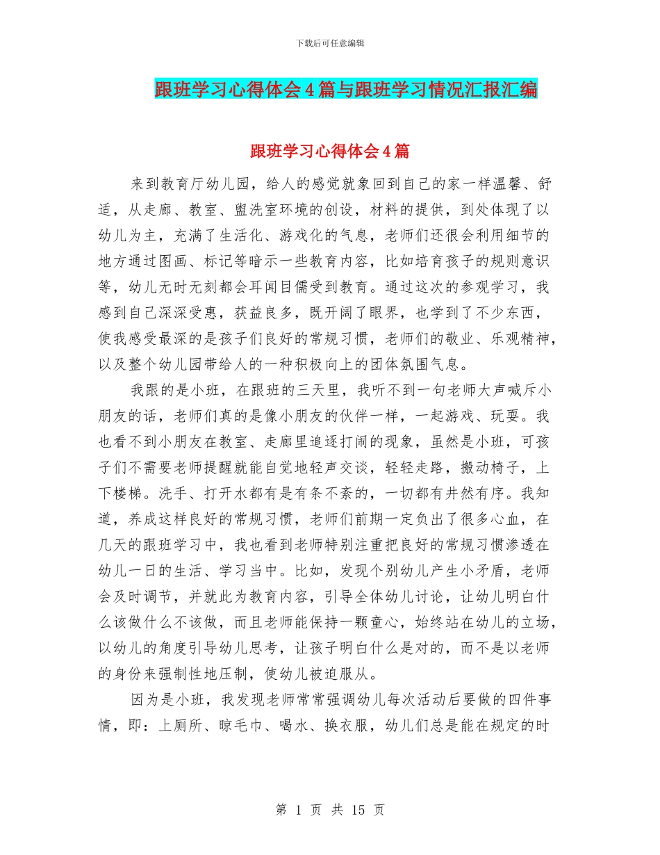 跟班学习心得体会4篇与跟班学习情况汇报汇编_第1页