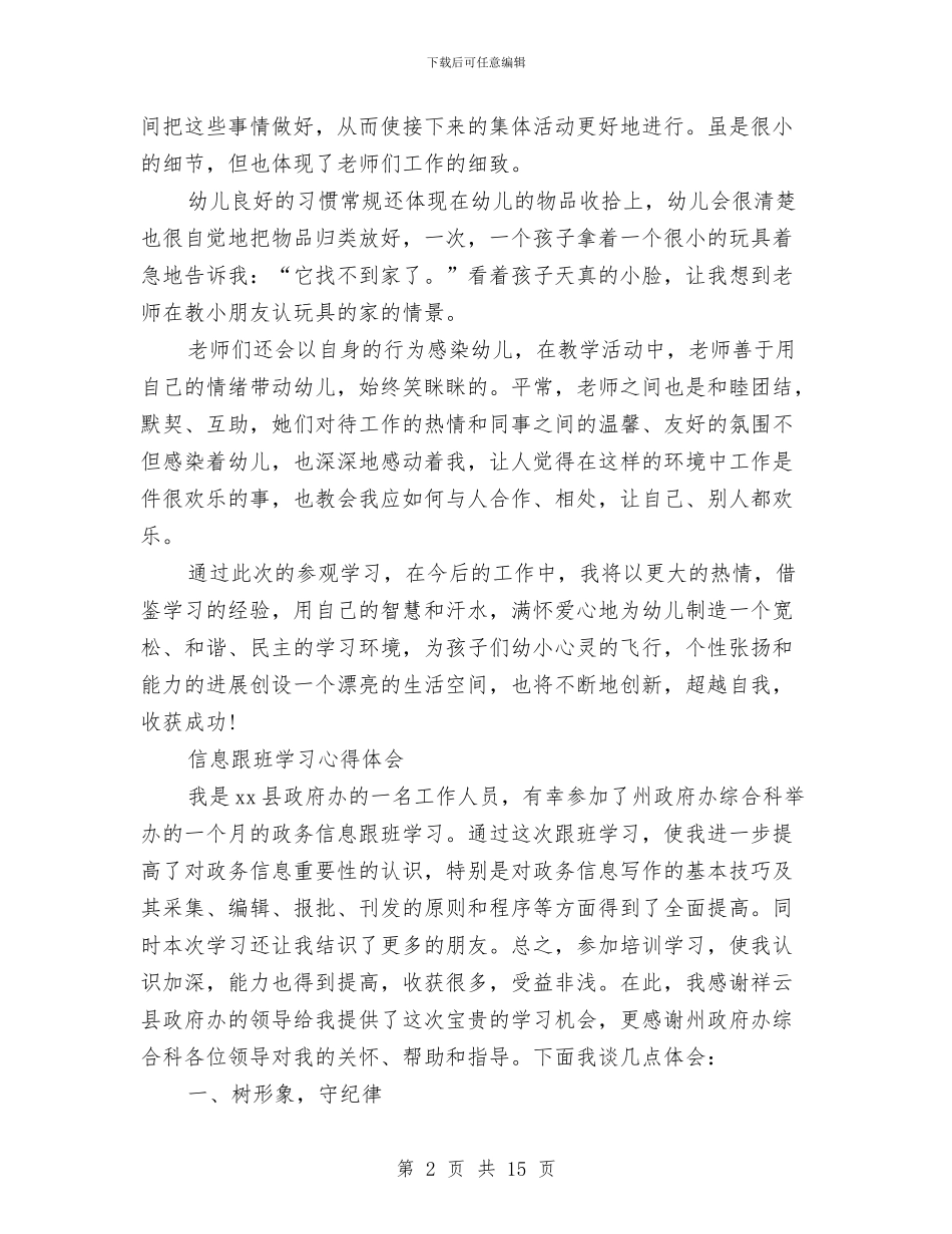 跟班学习心得体会4篇与跟班学习情况汇报汇编_第2页