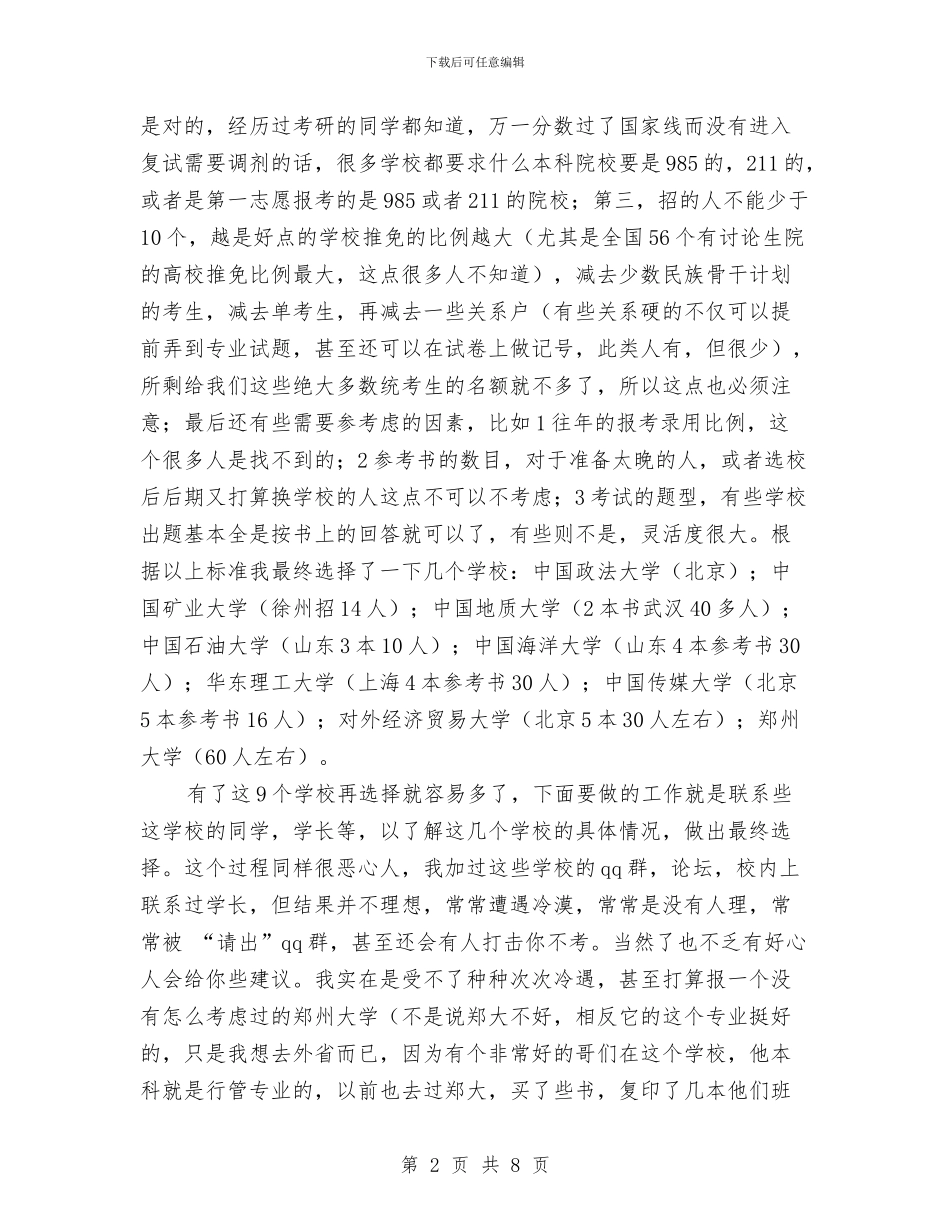 跨专业考行政管理的心得体会与路政执法专项整改活动方案汇编_第2页
