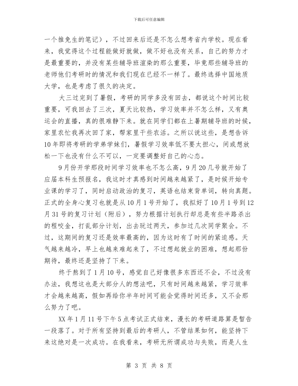 跨专业考行政管理的心得体会与路政执法专项整改活动方案汇编_第3页