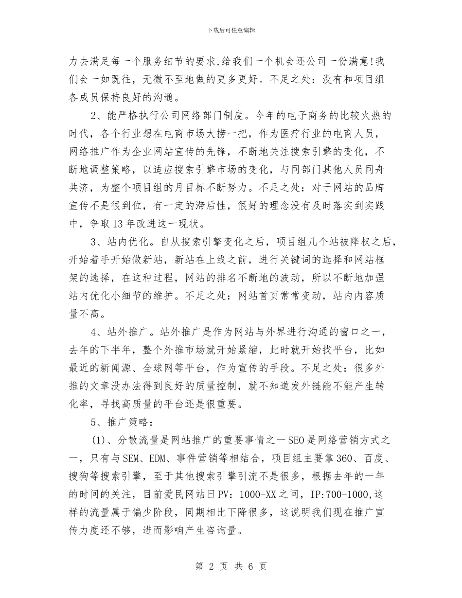 跨境贸易电子商务年终工作总结与路政上半年工作总结汇编_第2页