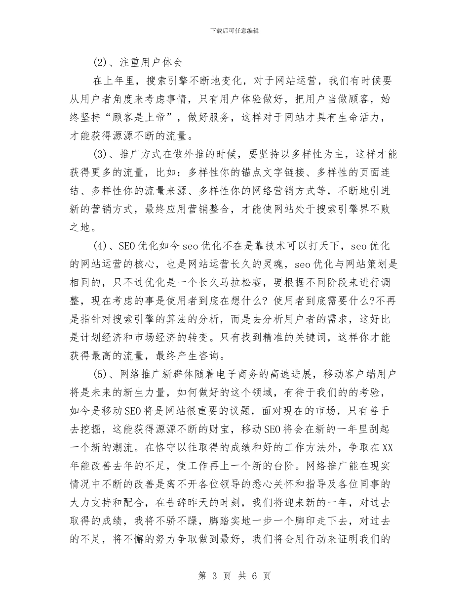 跨境贸易电子商务年终工作总结与路政上半年工作总结汇编_第3页