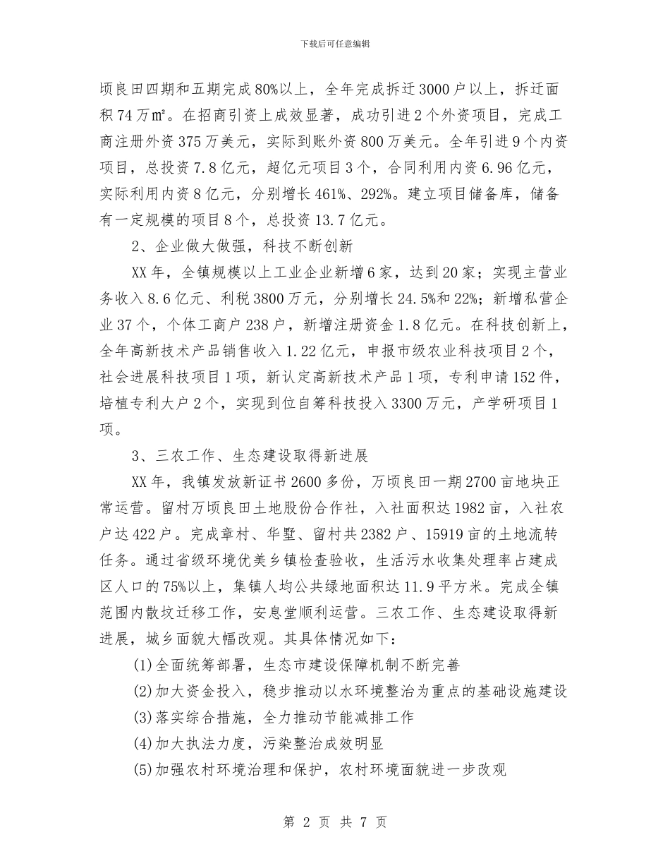 跨越发展有功单位汇报材料与路政2024年终工作总结范文汇编_第2页