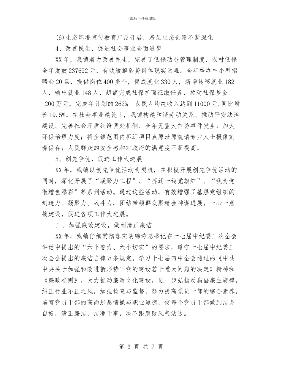 跨越发展有功单位汇报材料与路政2024年终工作总结范文汇编_第3页