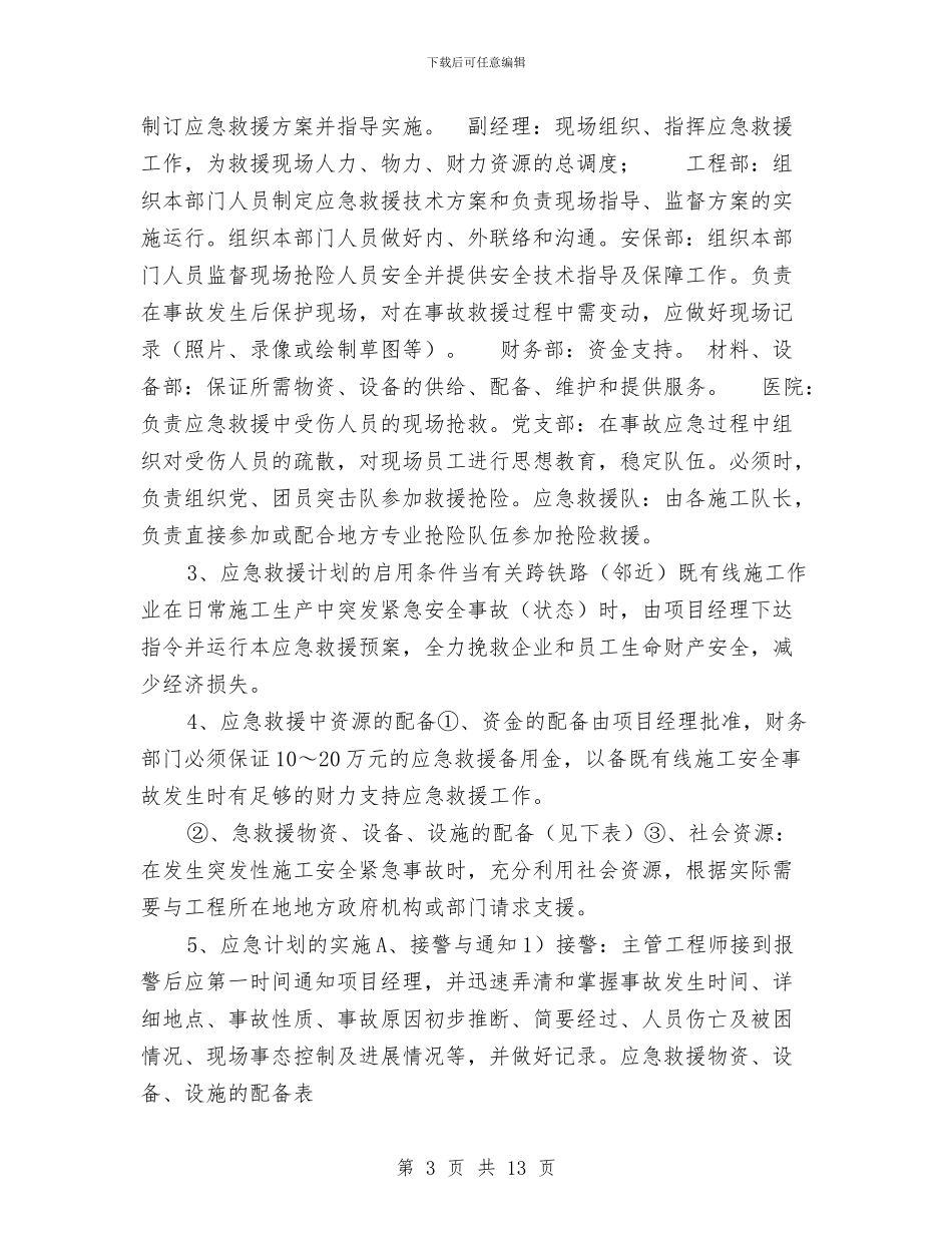 跨铁路既有线施工安全应急预案与路基土石方施工方案汇编_第3页