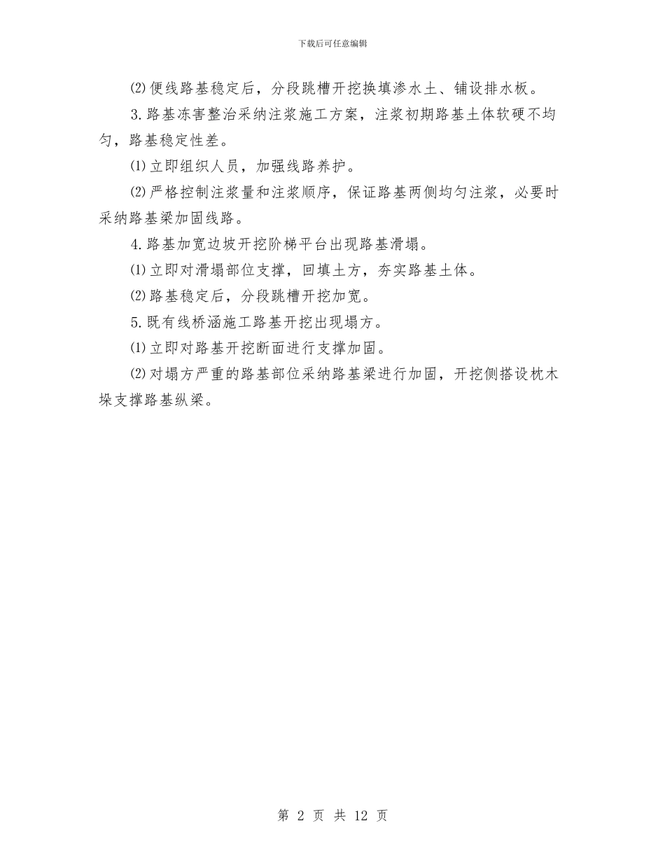 路基施工应急处理预案与路基爆破专项安全方案汇编_第2页
