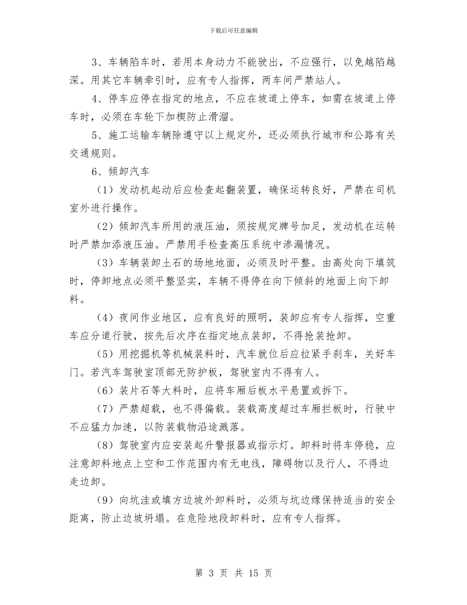 路基安全专项施工方案与路基工程安全专项施工方案汇编_第3页