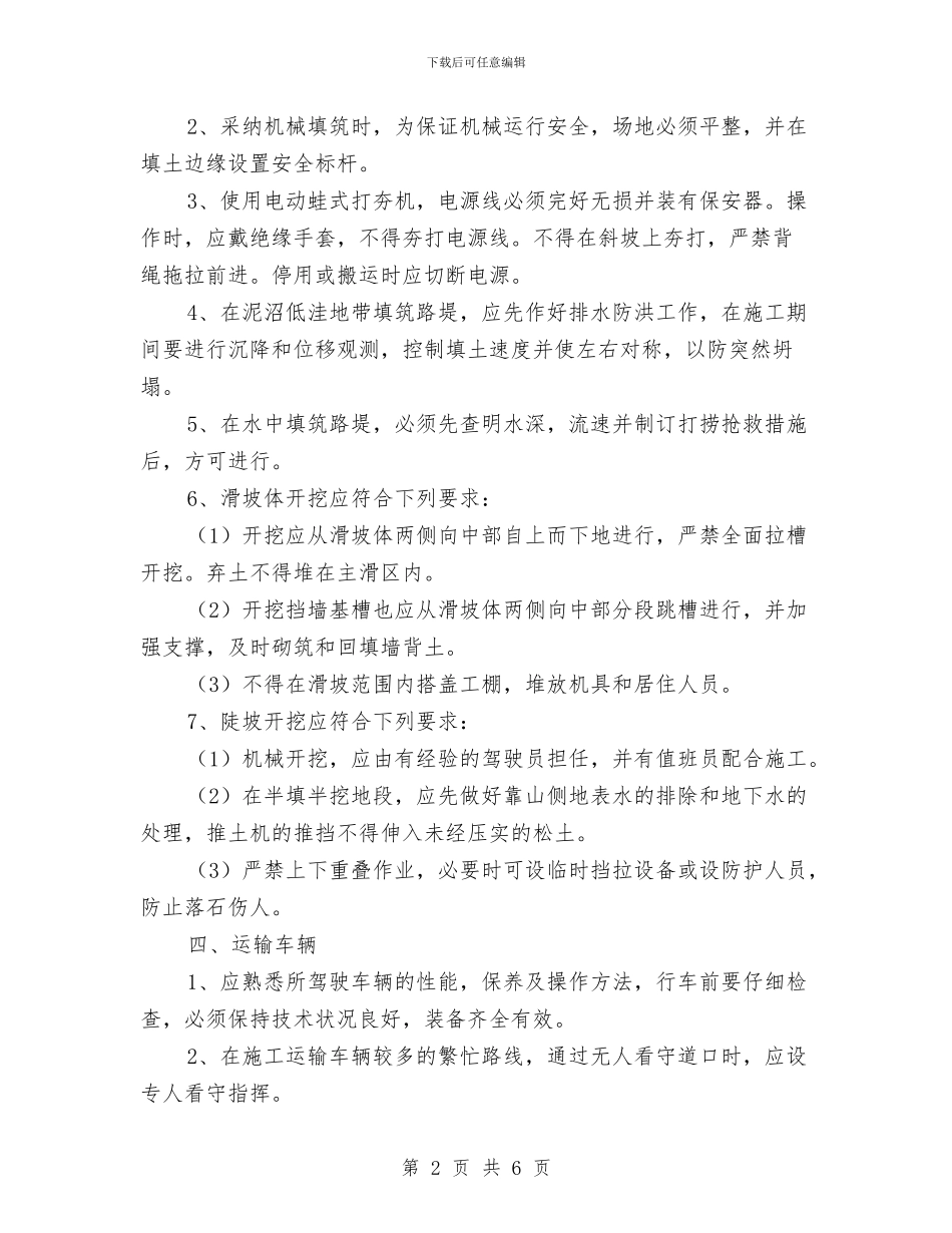 路基安全专项施工方案与路基开挖施工安全专项方案汇编_第2页