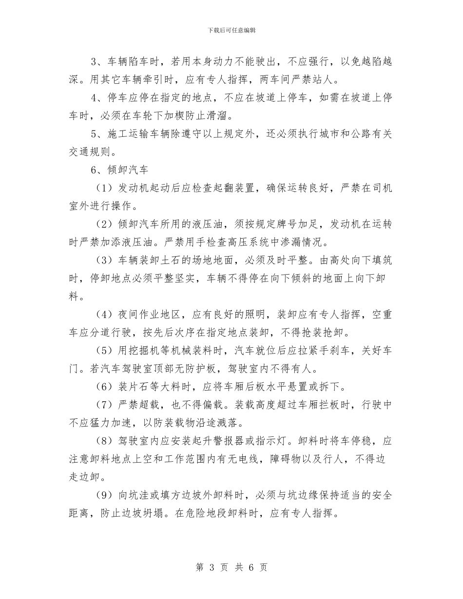 路基安全专项施工方案与路基开挖施工安全专项方案汇编_第3页