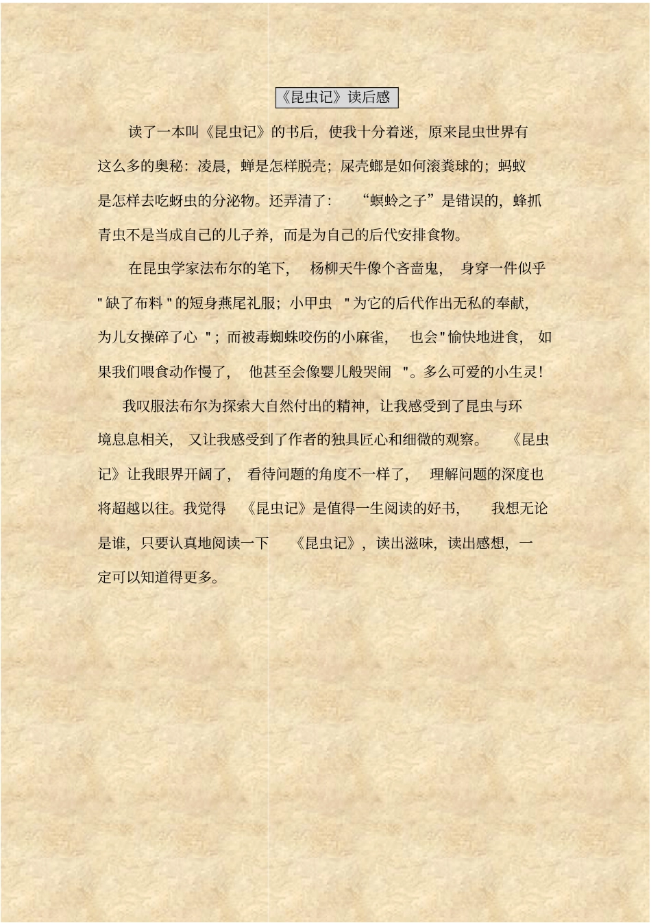 小学生读书笔记数则汇总_第2页