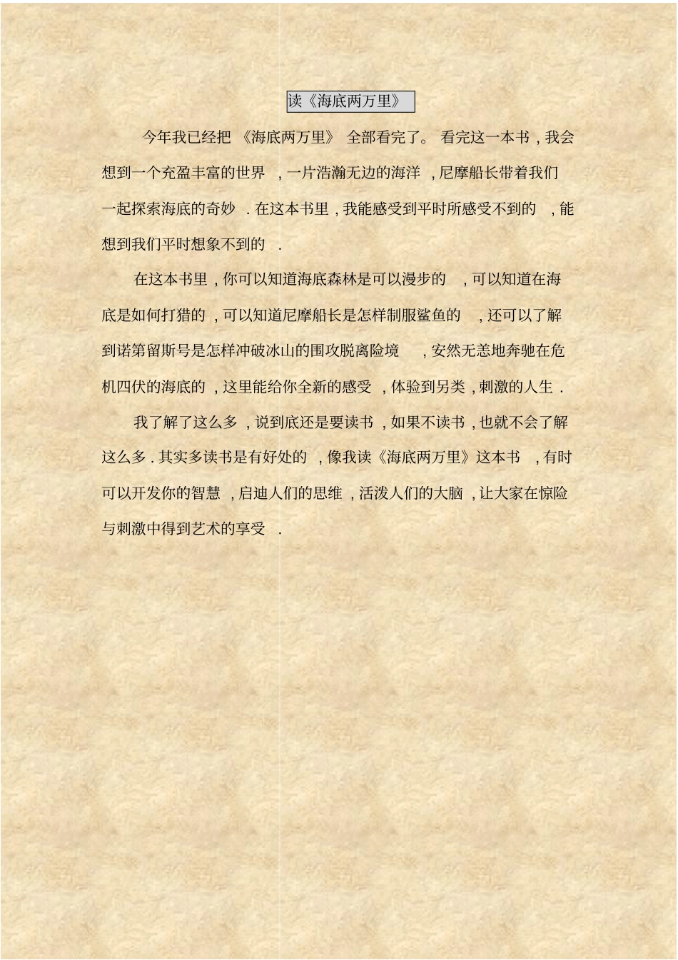 小学生读书笔记数则汇总_第3页