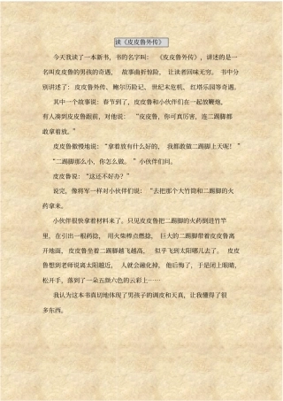 小学生读书笔记数则汇总