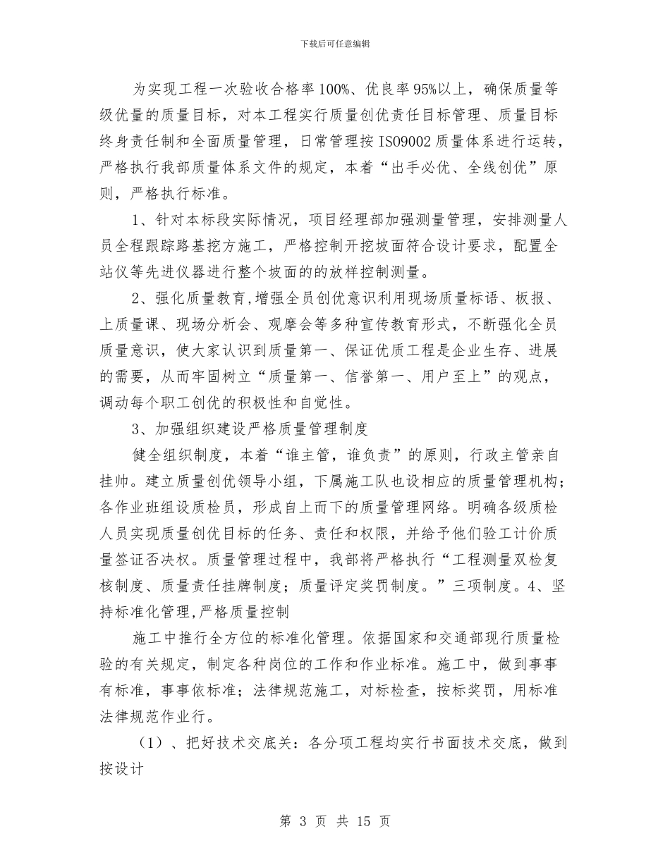 路基石方破碎施工方案与路基防护工程施工技术方案汇编_第3页