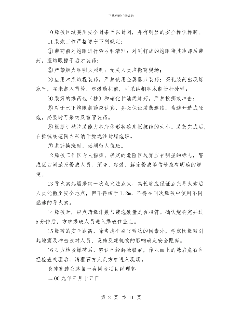路基石方爆破施工安全专项方案与路基防护工程施工技术方案汇编_第2页