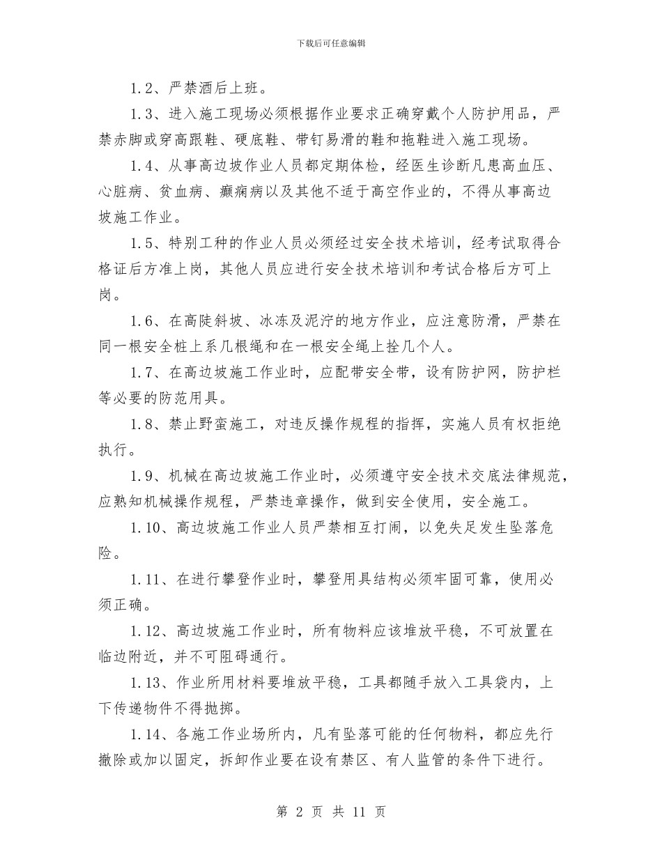 路基高边坡安全事故应急预案与路堤挡土墙施工技术方案汇编_第2页