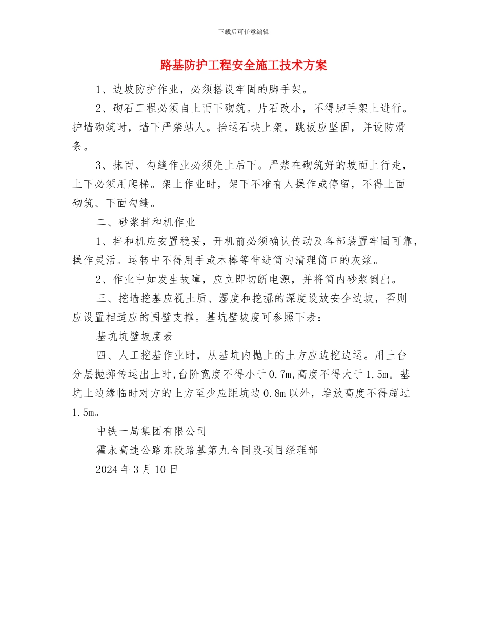 路基石方爆破施工安全专项方案与路基防护工程安全施工技术方案汇编_第3页