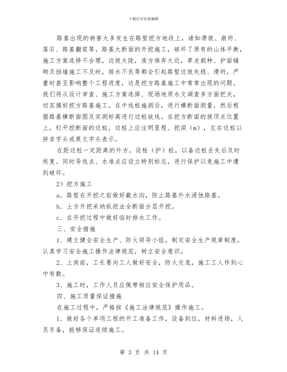 路基施工技术方案与路基爆破专项安全方案汇编_第3页