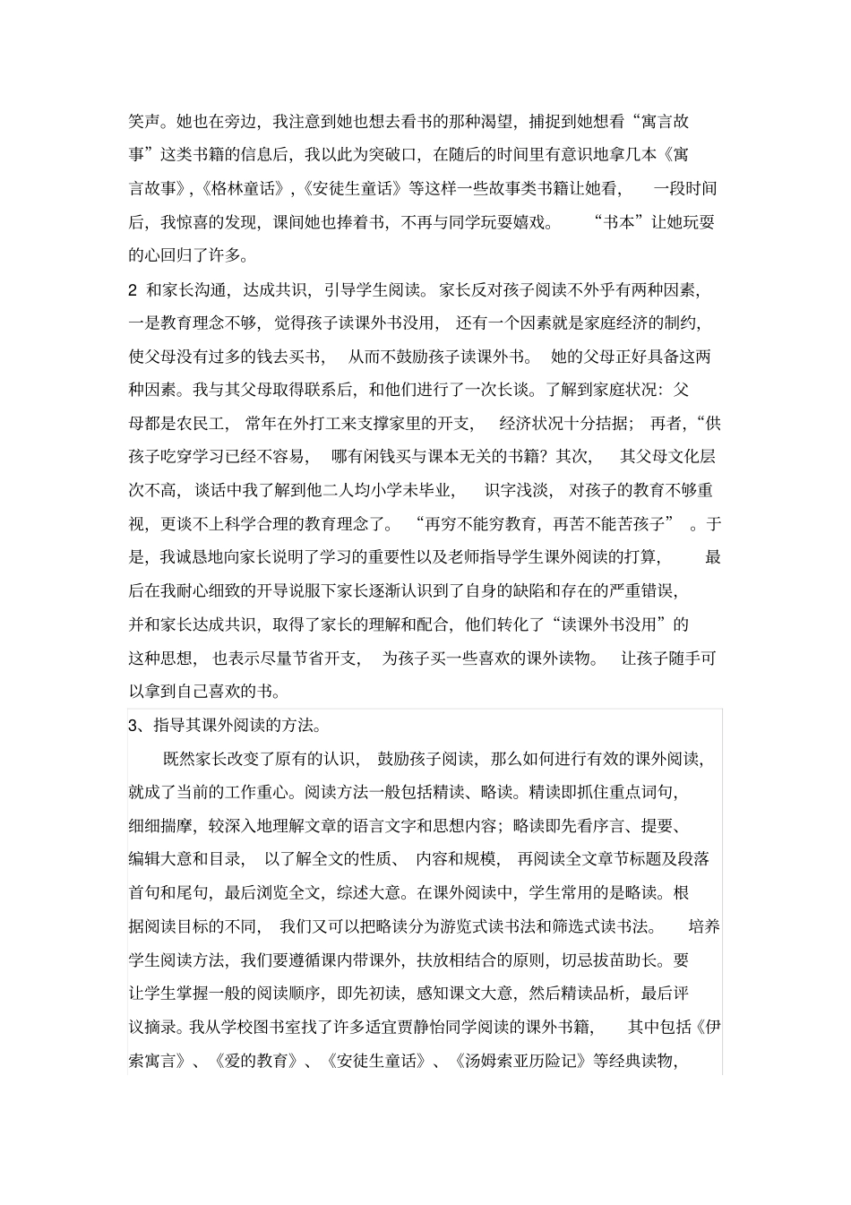 小学生课外阅读个案研究案例分析_第2页