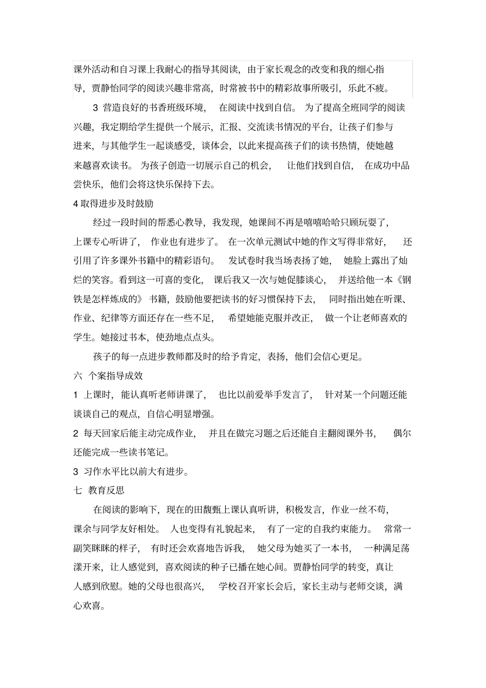 小学生课外阅读个案研究案例分析_第3页