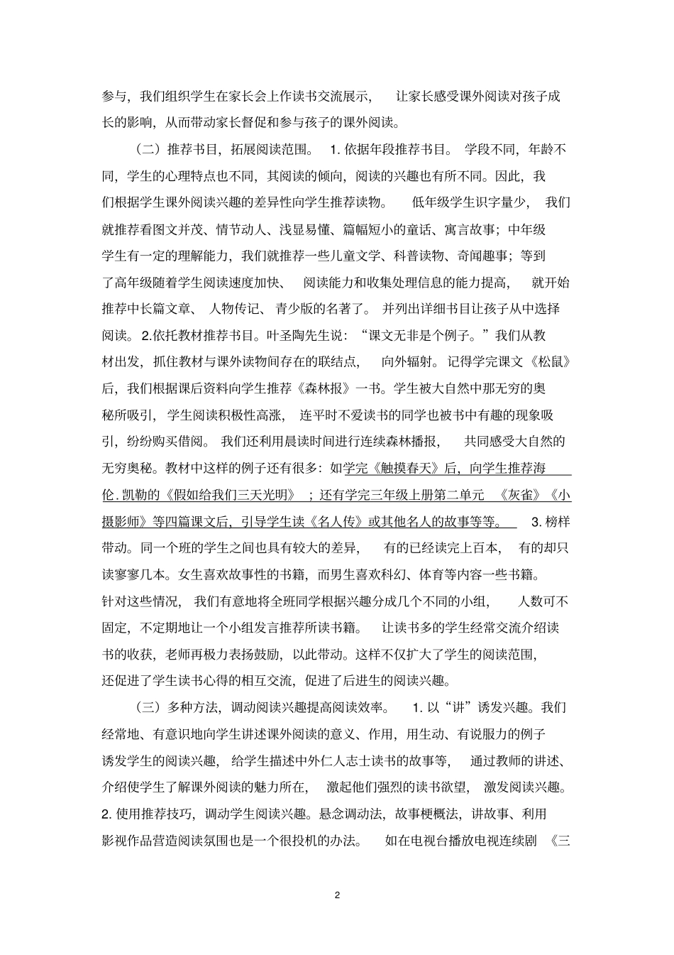 小学生课外阅读兴趣培养实践研究结题报告_第2页