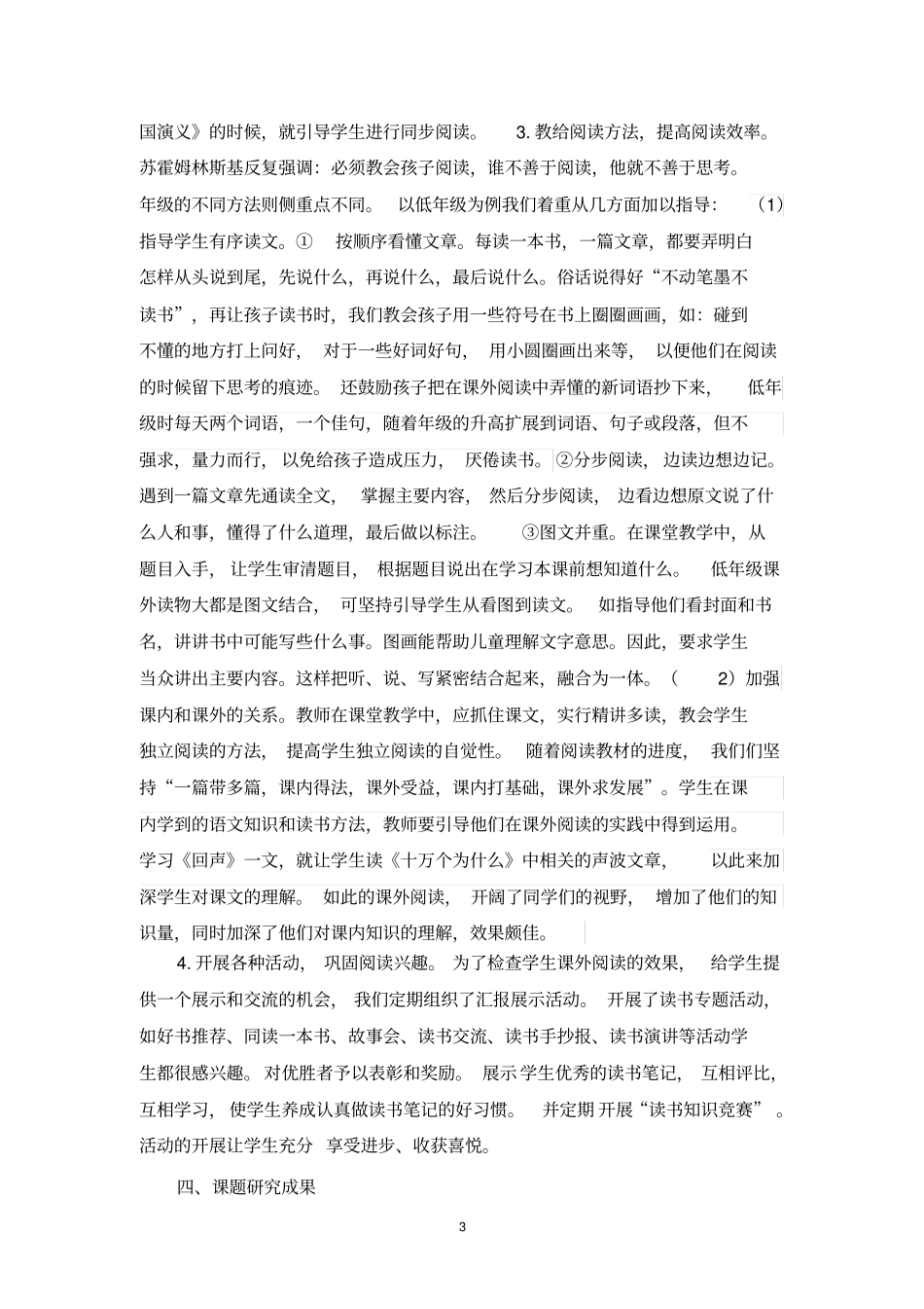 小学生课外阅读兴趣培养实践研究结题报告_第3页