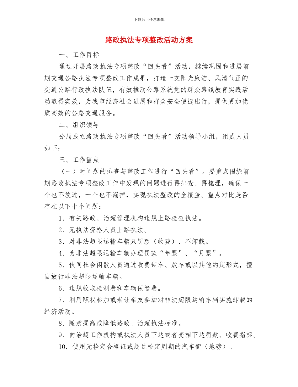 路基高边坡防护安全专项施工方案与路政执法专项整改活动方案汇编_第3页