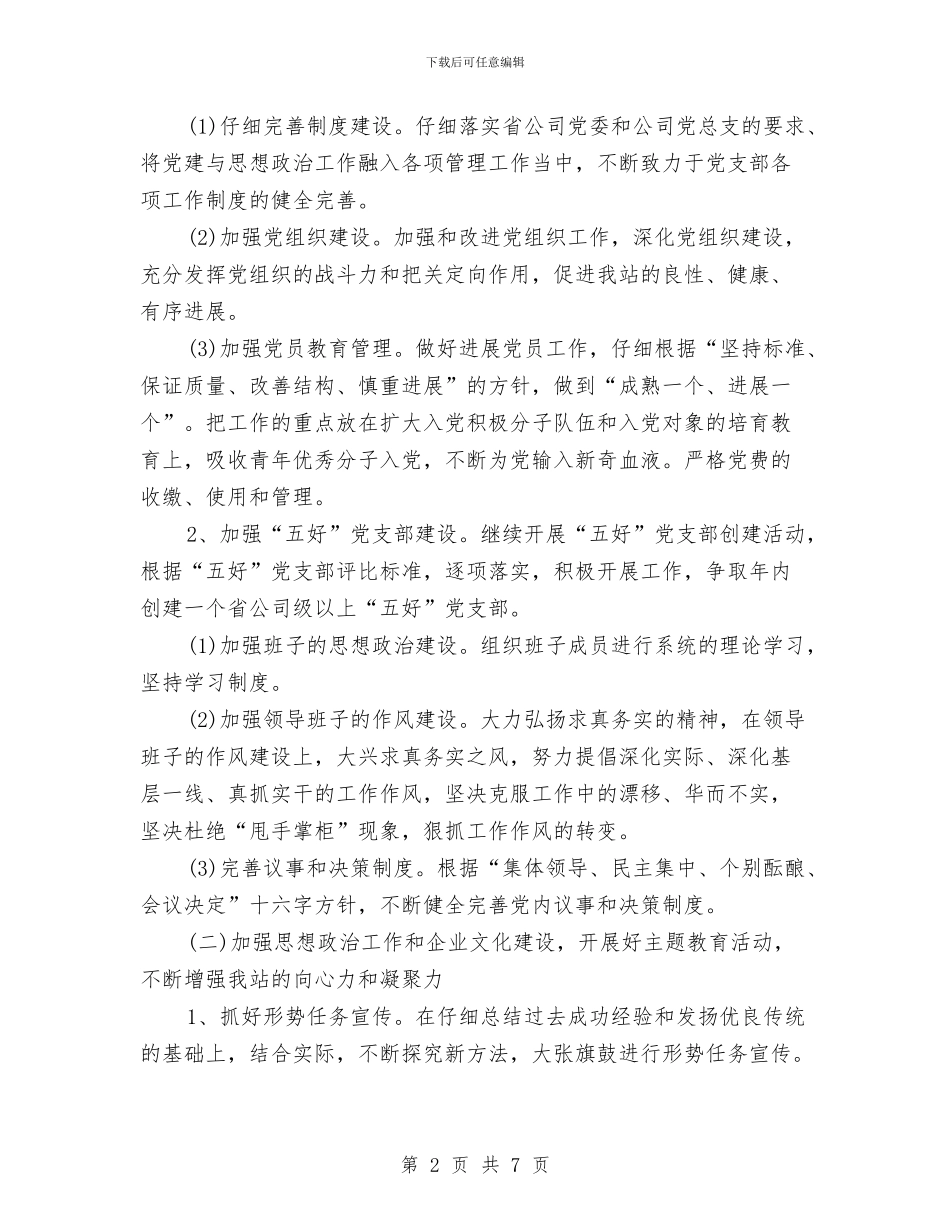 路政2024年党建工作总结及2024年工作计划与路政下半年工作计划汇编_第2页